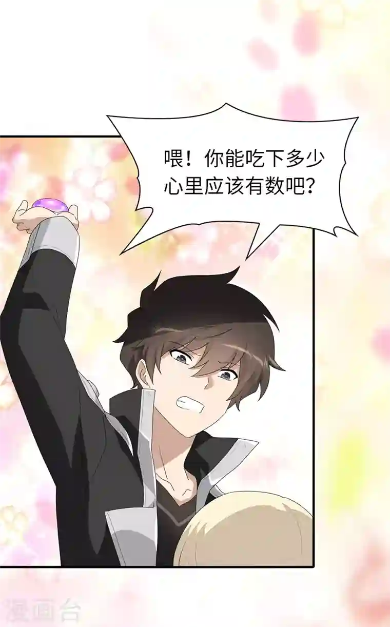 我的守护女友第164话