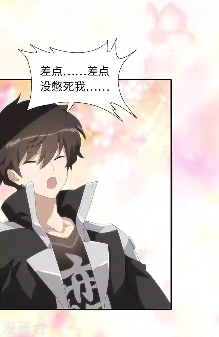 我的守护女友第164话