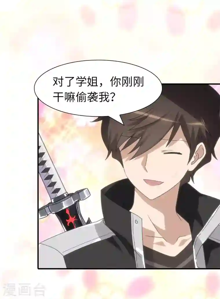 我的守护女友第164话