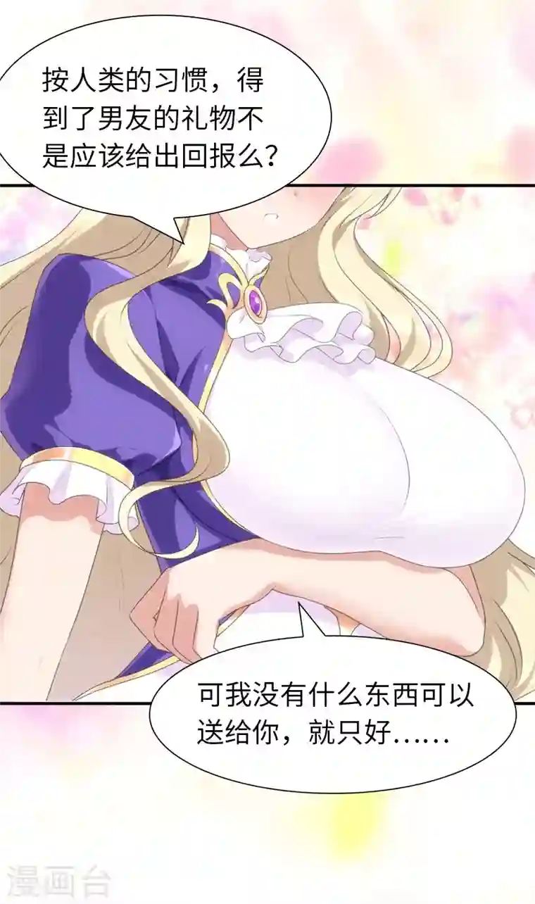 我的守护女友第164话