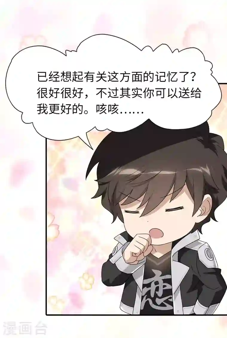 我的守护女友第164话