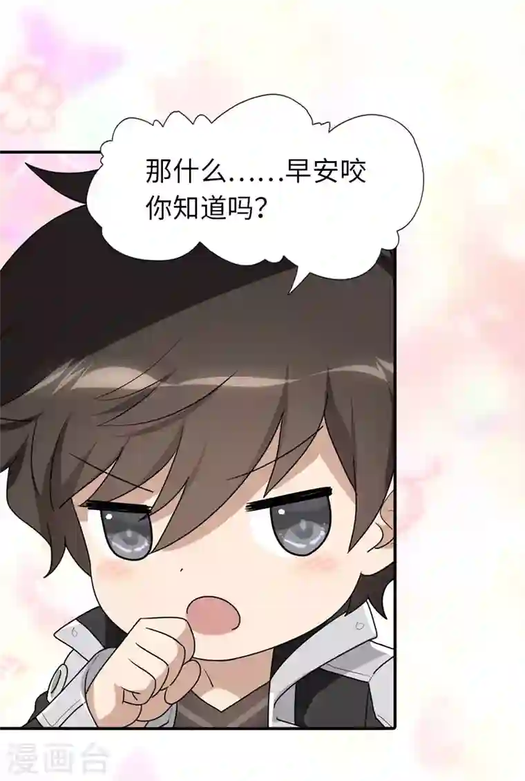 我的守护女友第164话