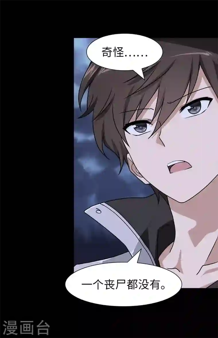 我的守护女友第165话