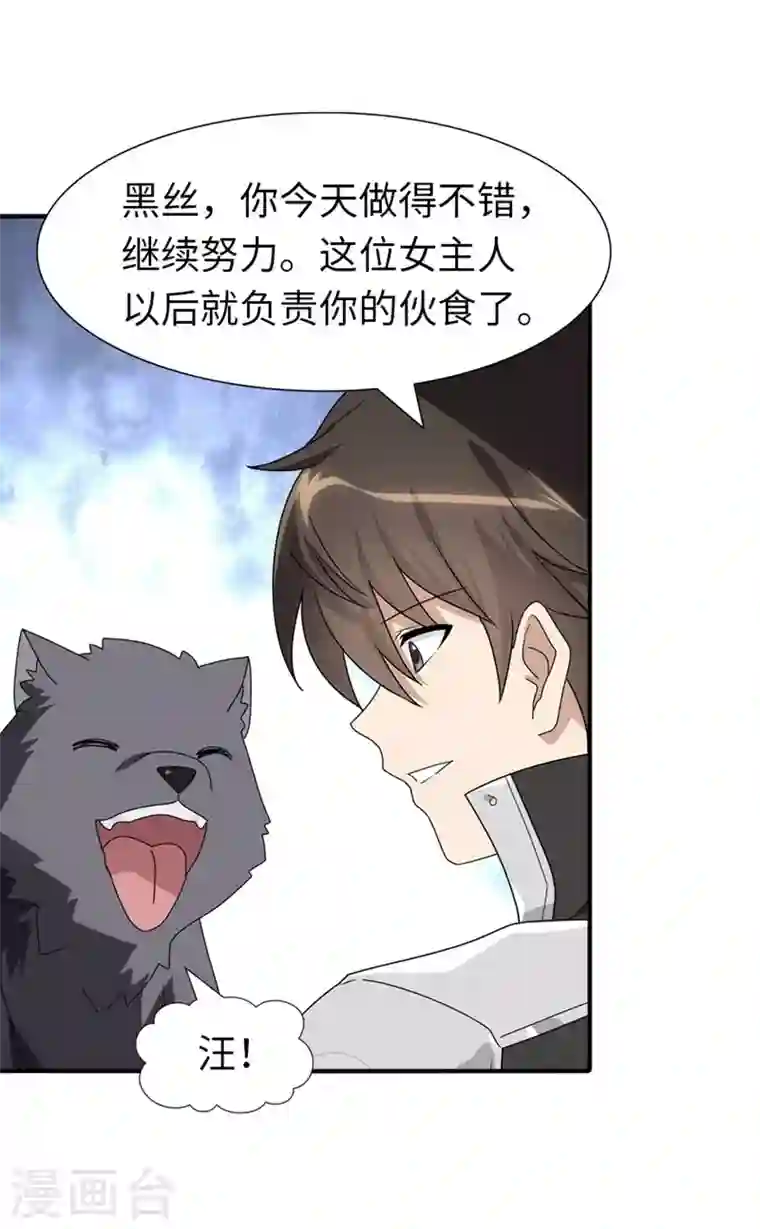 我的守护女友第165话