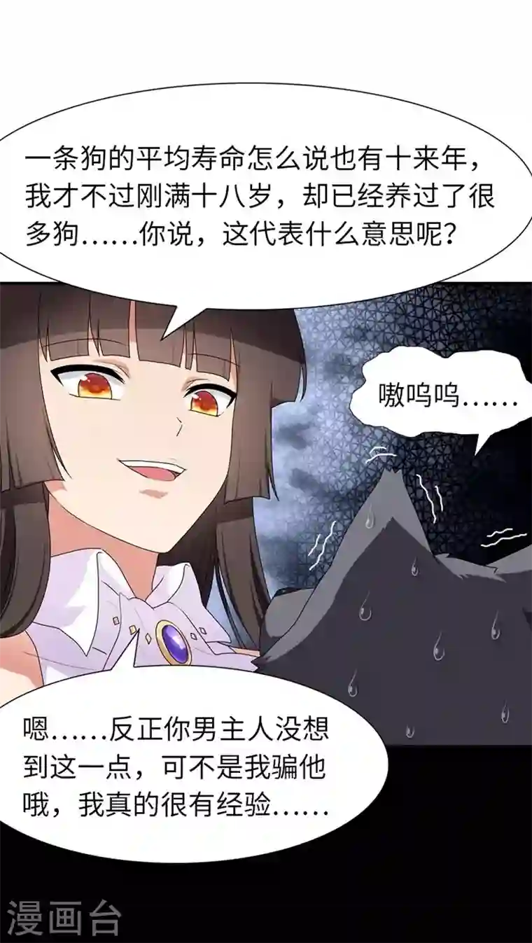 我的守护女友第165话