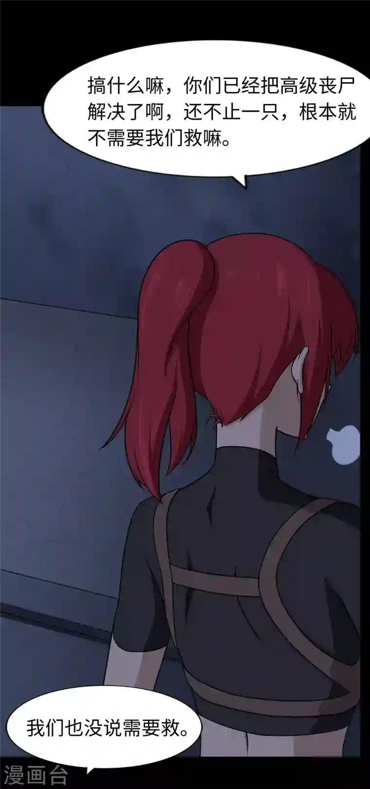 我的守护女友第166话