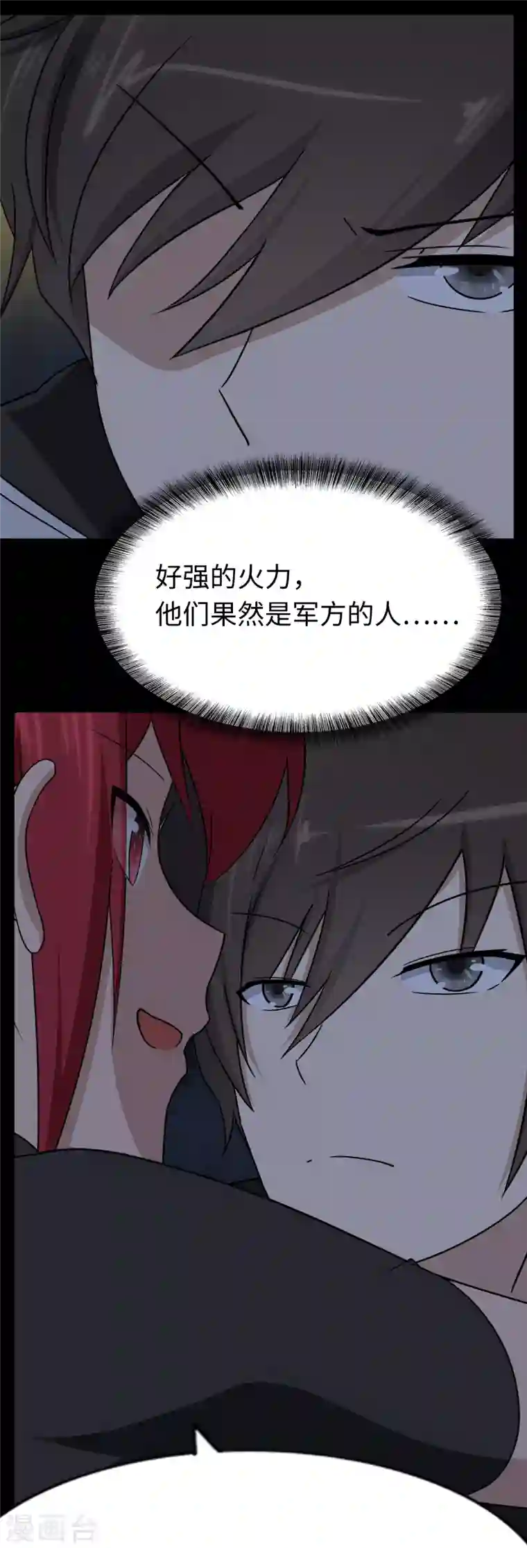 我的守护女友第166话