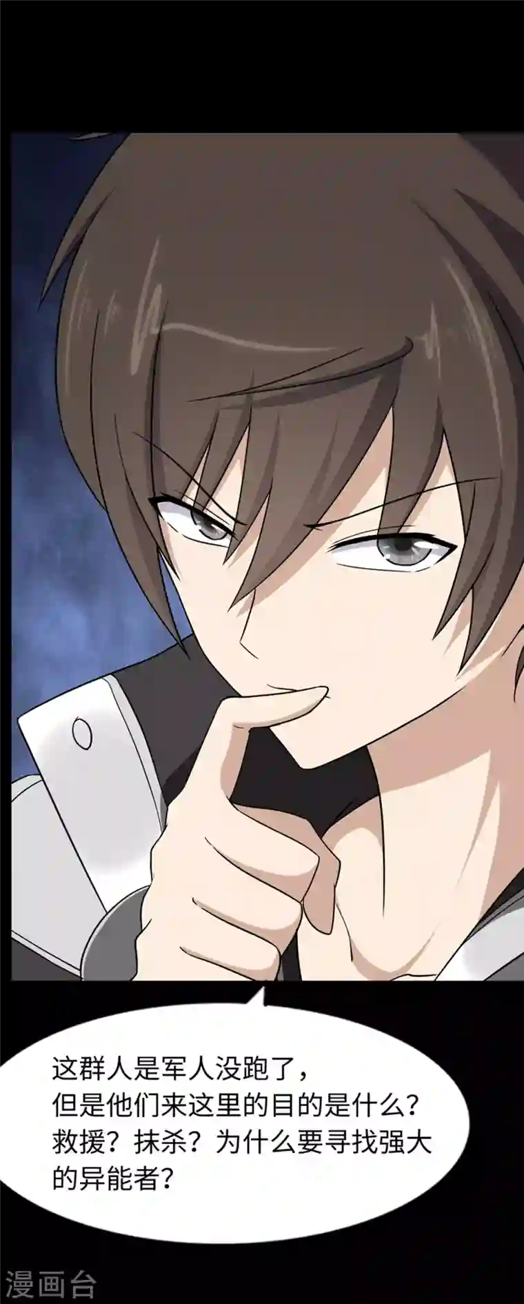 我的守护女友第166话