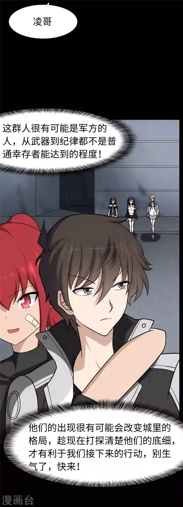 我的守护女友第167话