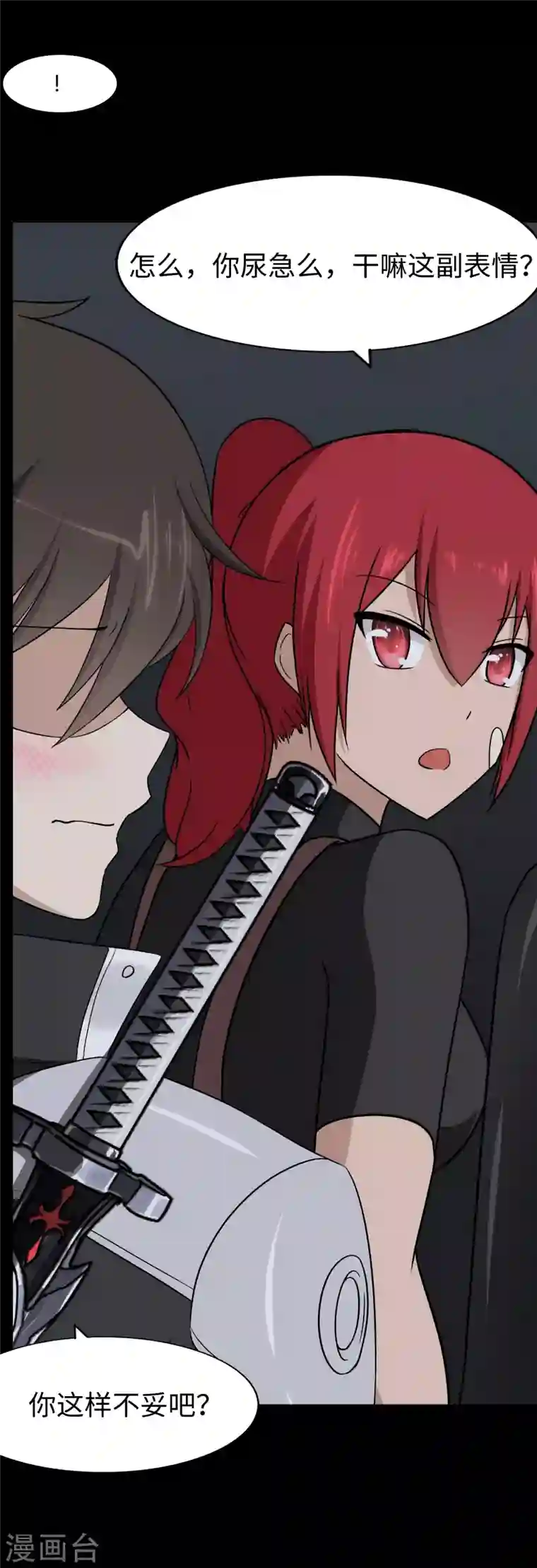 我的守护女友第167话