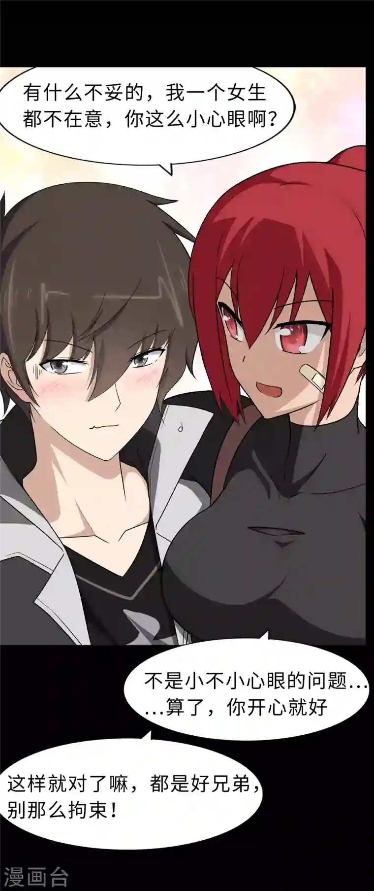 我的守护女友第167话