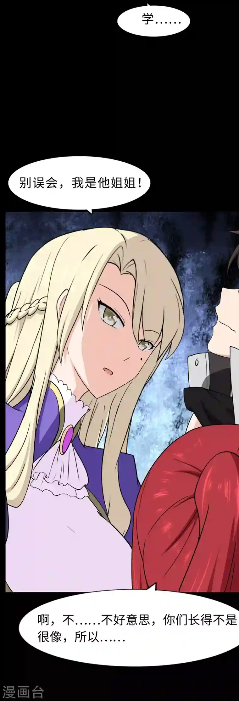 我的守护女友第167话