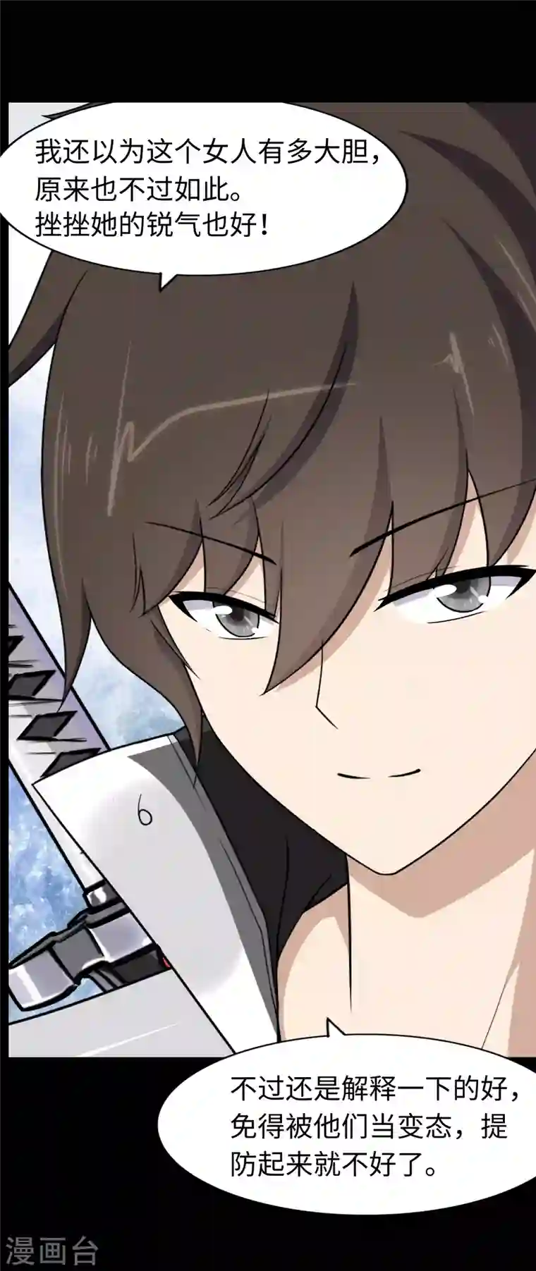 我的守护女友第167话