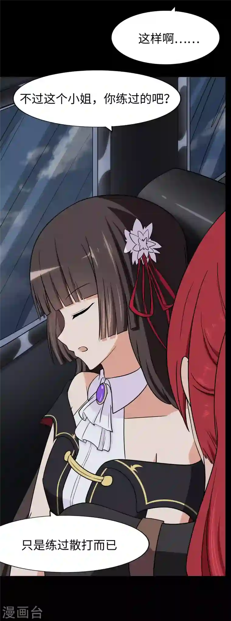 我的守护女友第167话