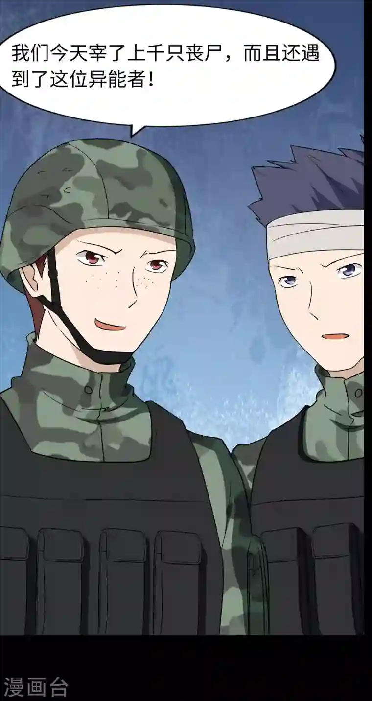 我的守护女友第167话