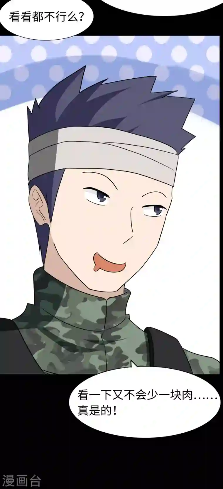 我的守护女友第167话