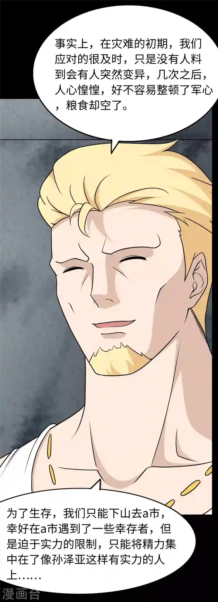 我的守护女友第168话