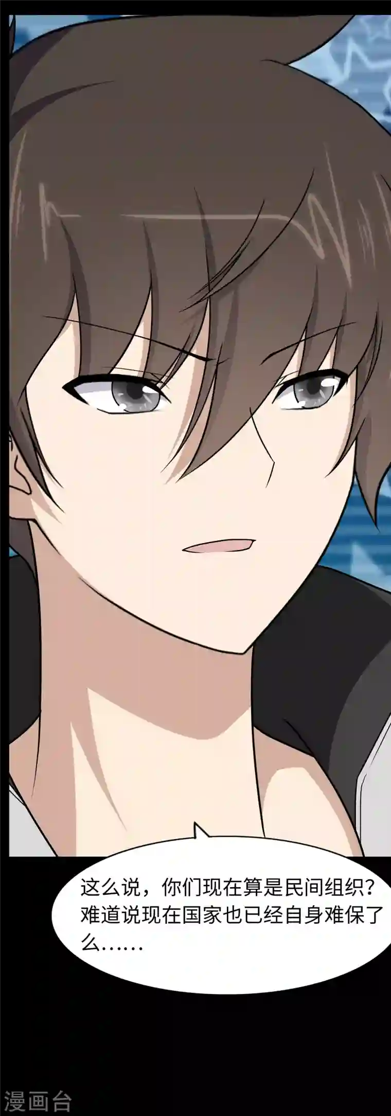 我的守护女友第168话