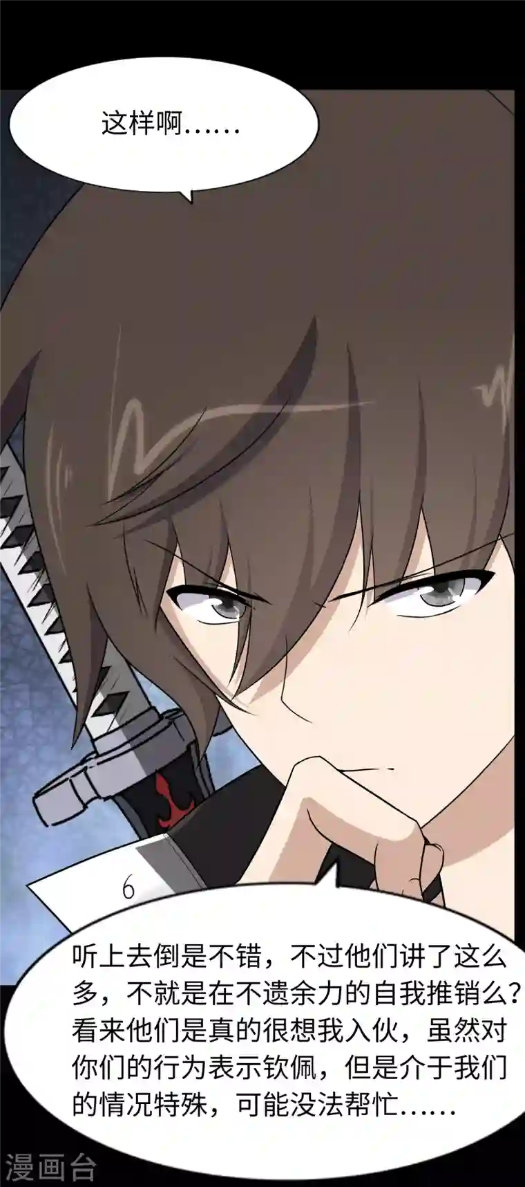 我的守护女友第168话