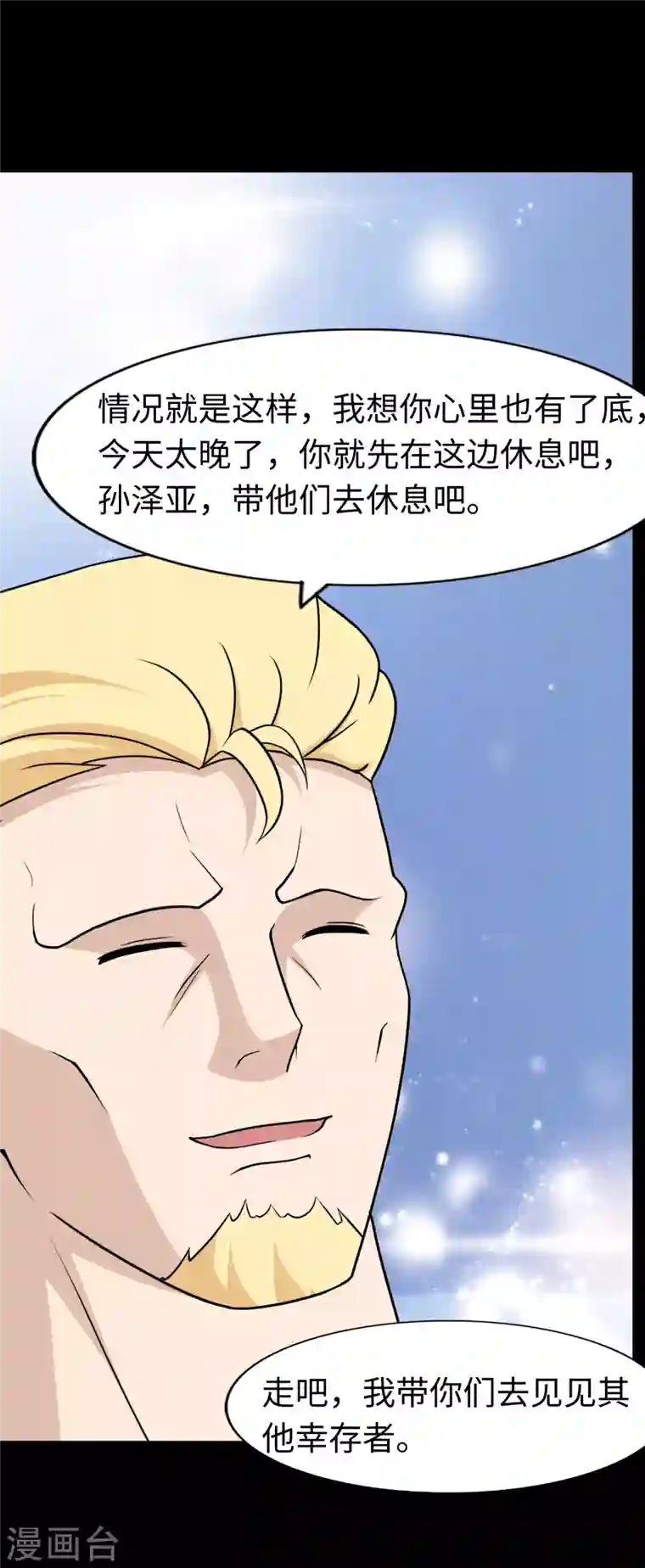 我的守护女友第168话