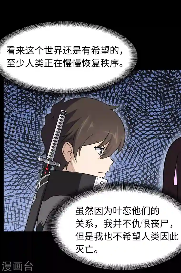 我的守护女友第168话