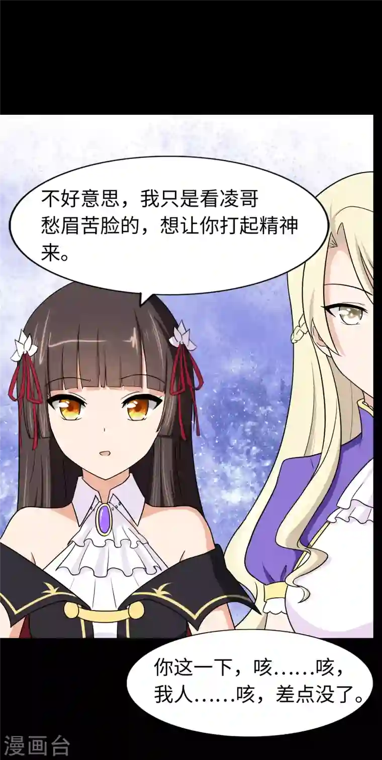 我的守护女友第168话