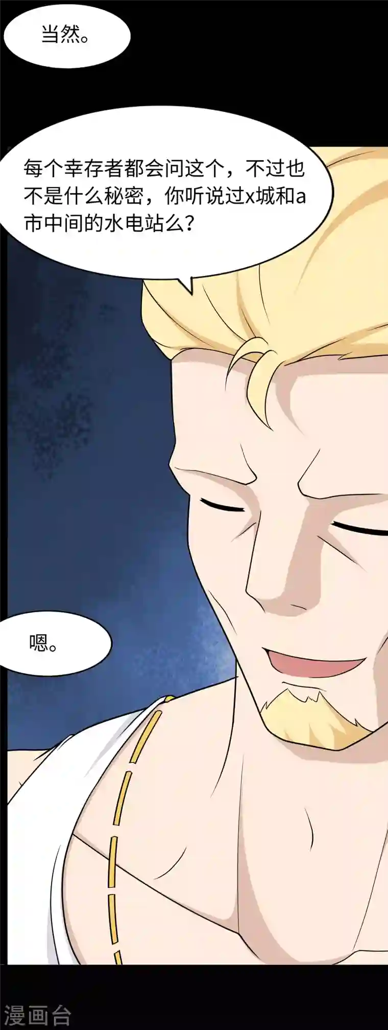 我的守护女友第168话