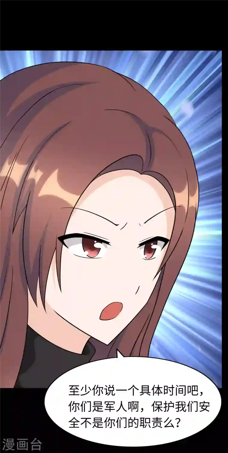 我的守护女友第168话