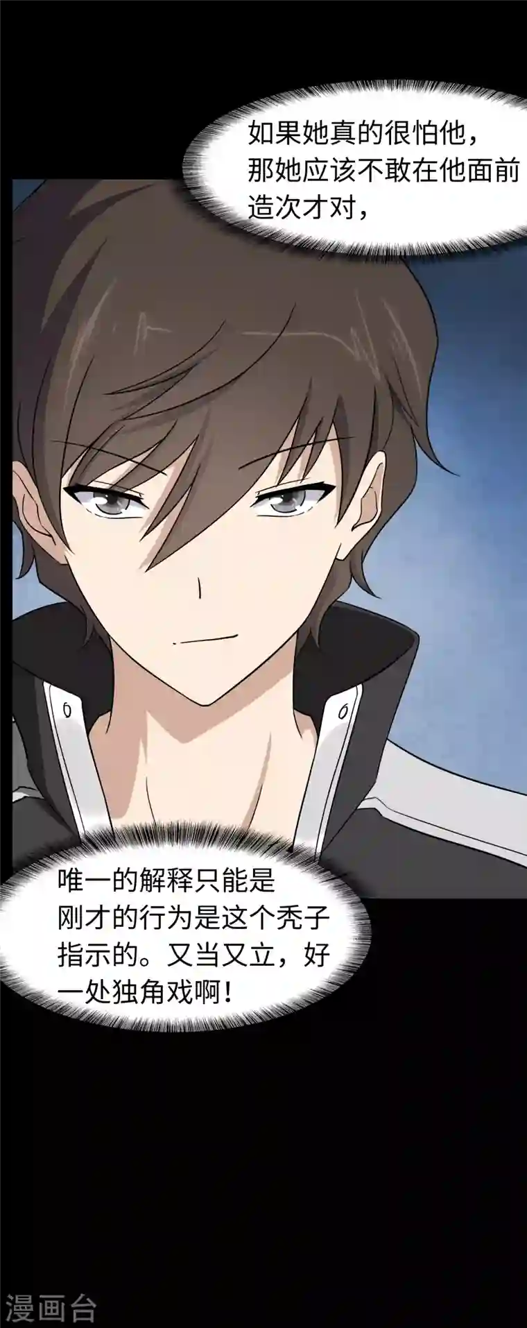 我的守护女友第168话