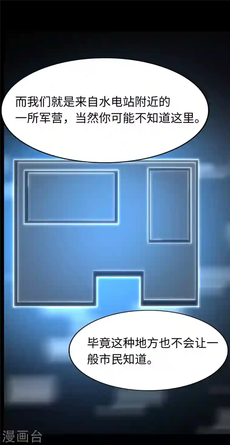 我的守护女友第168话