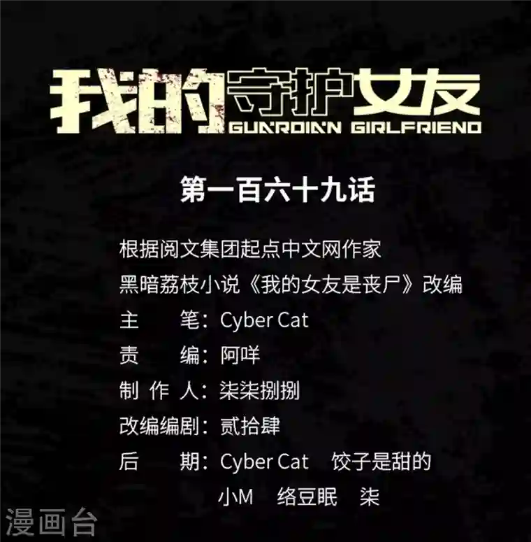 我的守护女友第169话