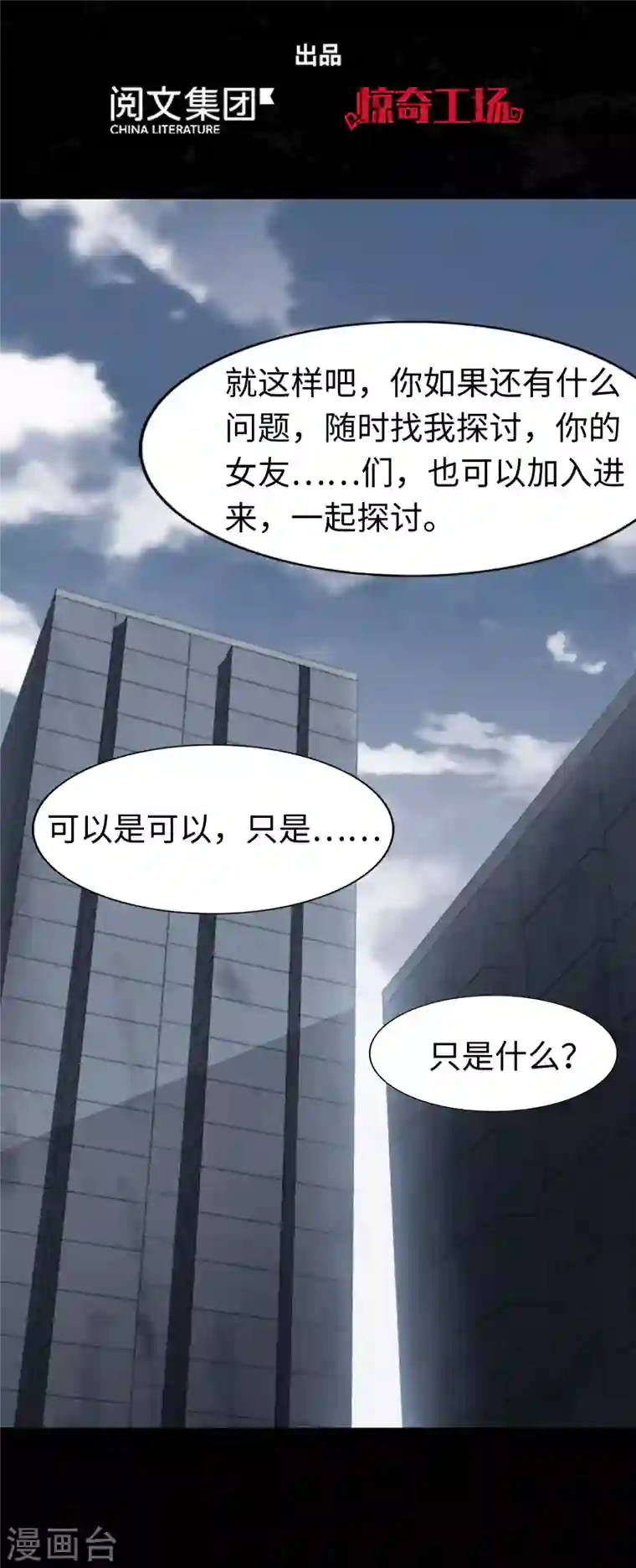 我的守护女友第169话