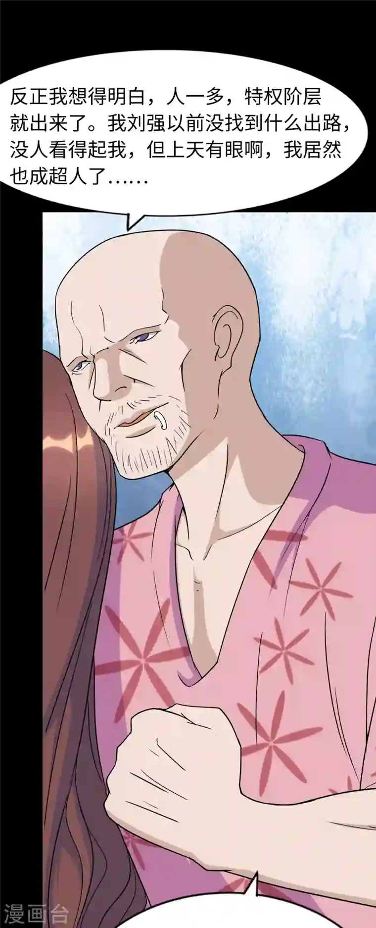 我的守护女友第169话