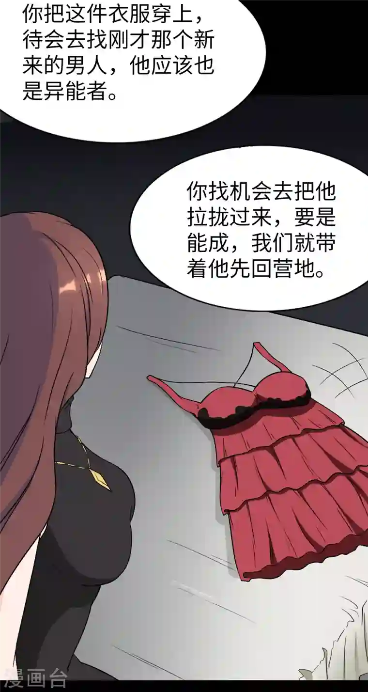 我的守护女友第169话