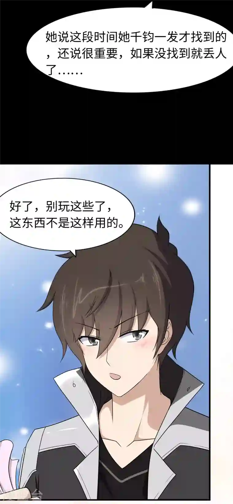 我的守护女友第169话