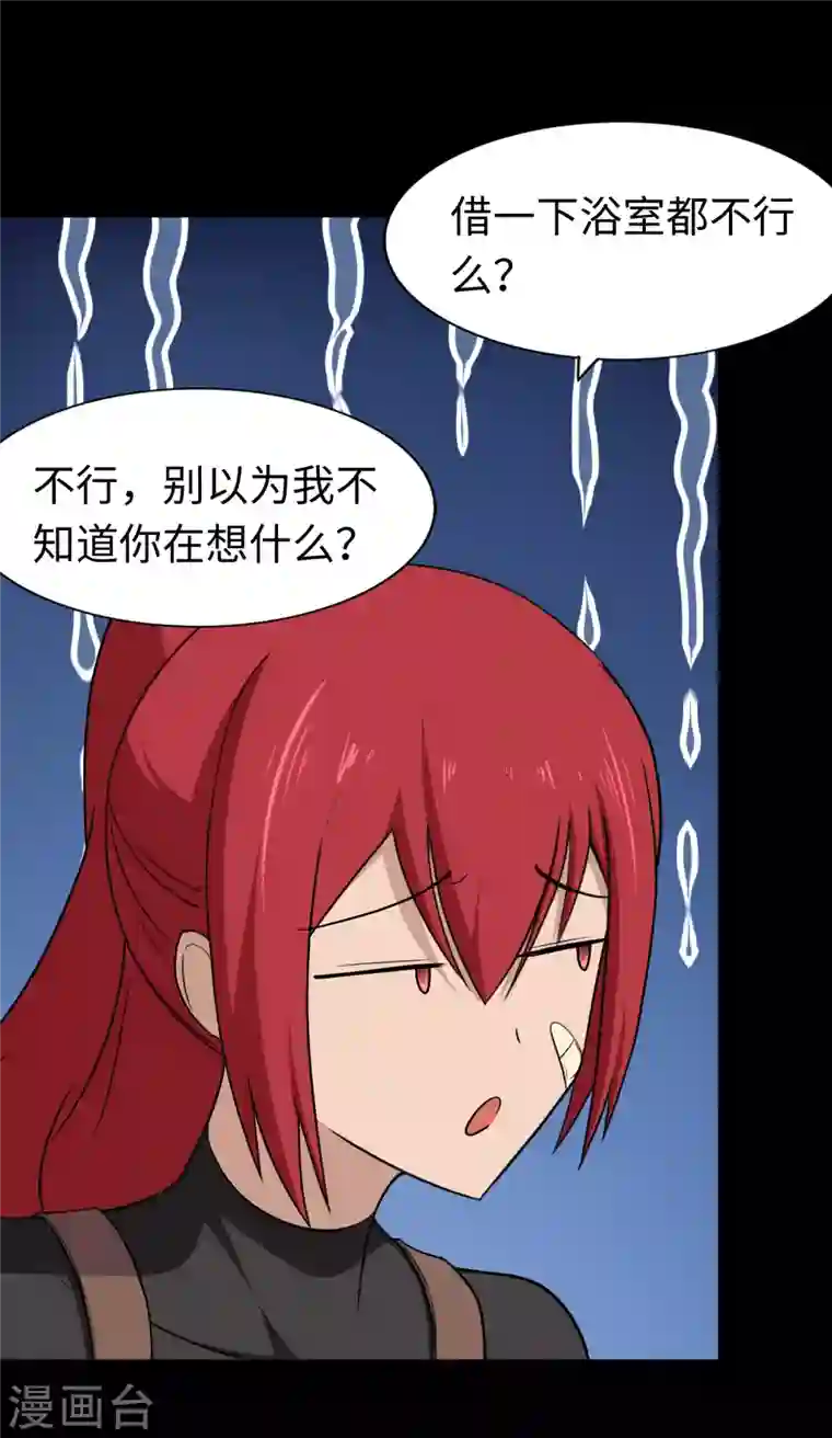 我的守护女友第169话