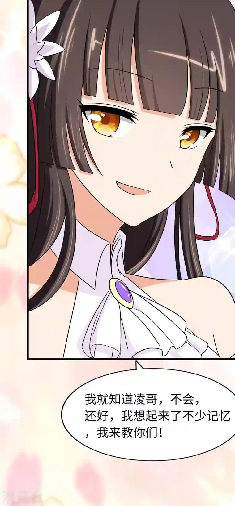 我的守护女友第169话