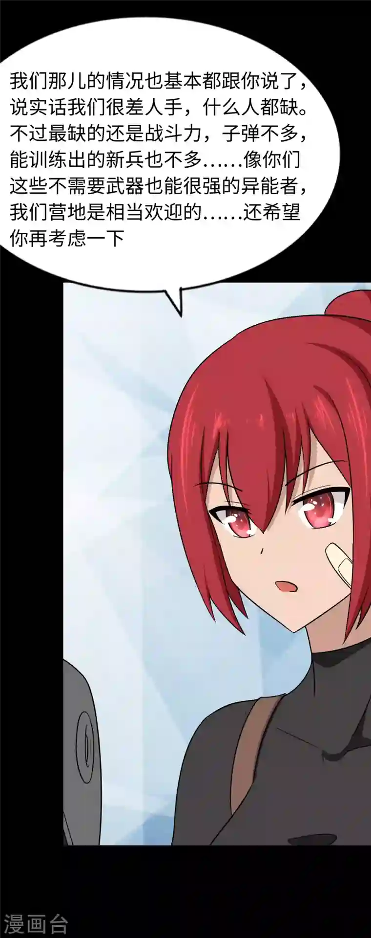 我的守护女友第169话