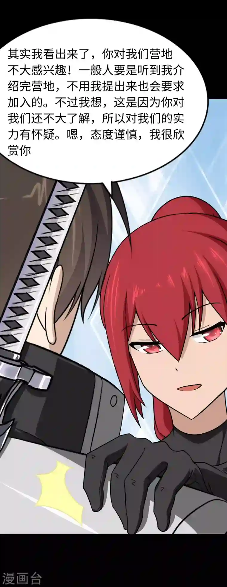 我的守护女友第169话