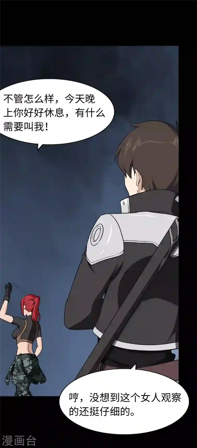 我的守护女友第169话