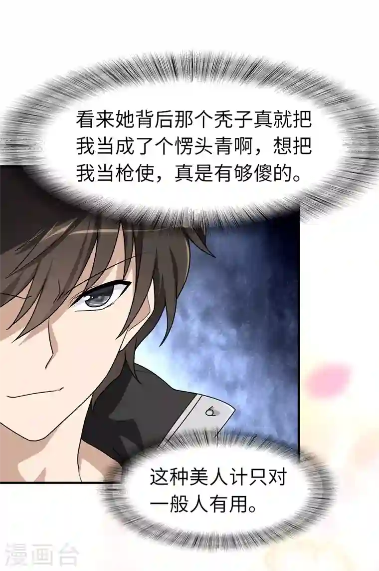 我的守护女友第170话