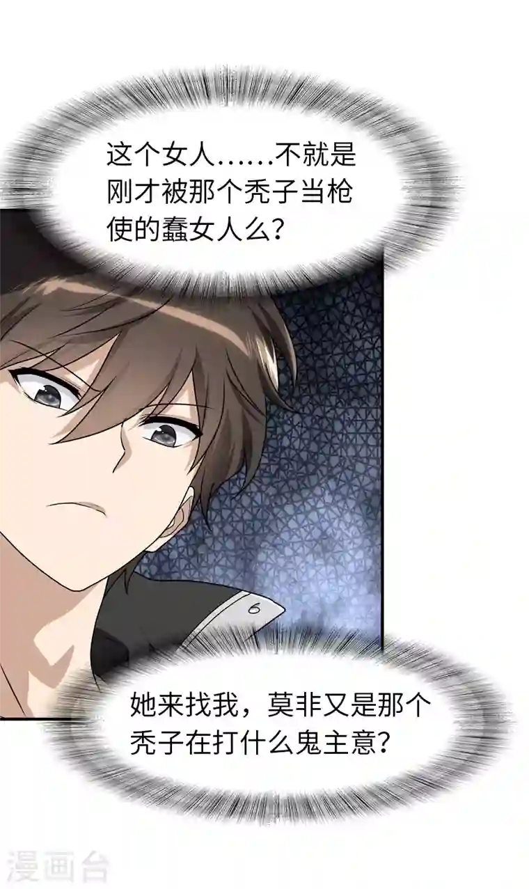 我的守护女友第170话