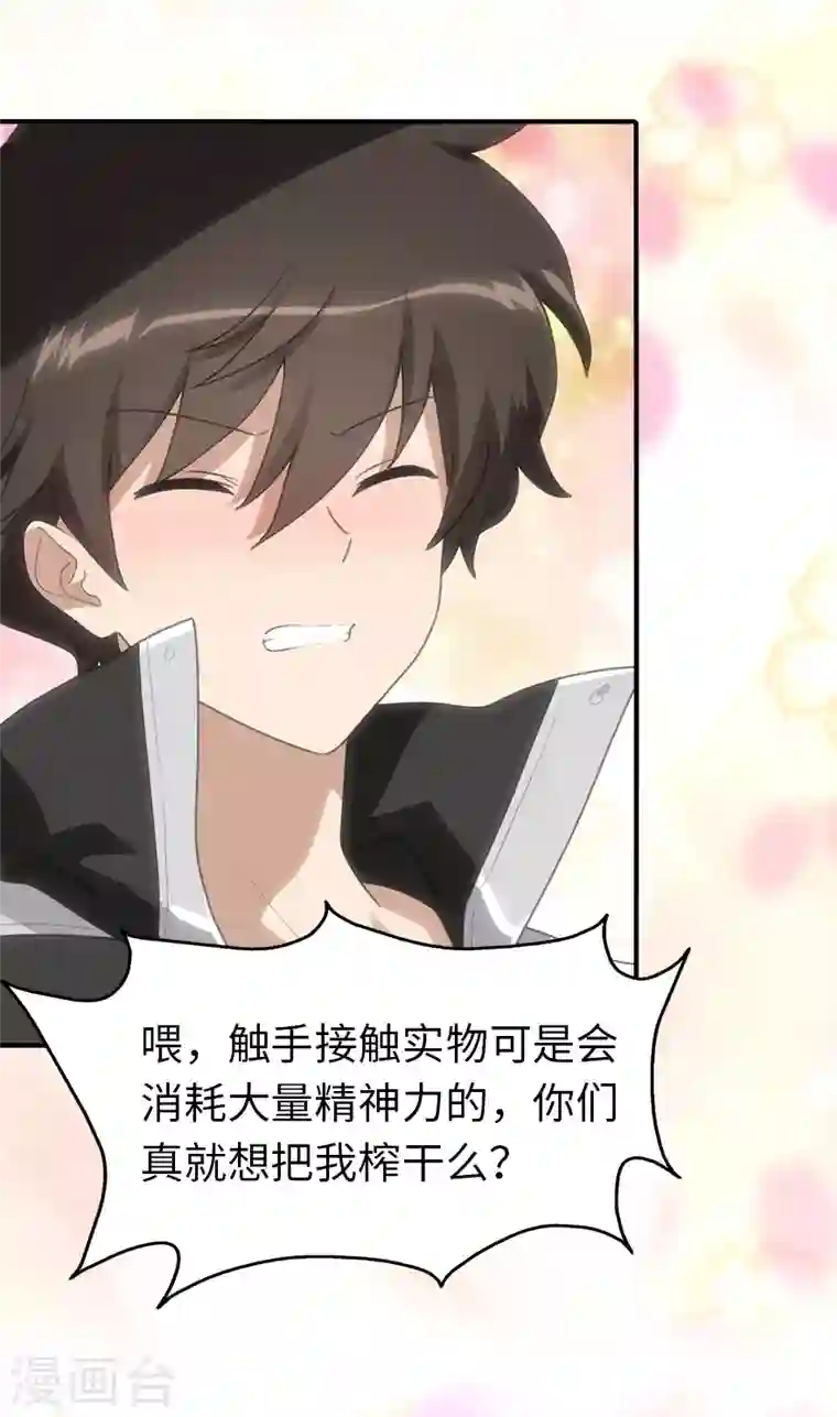 我的守护女友第170话