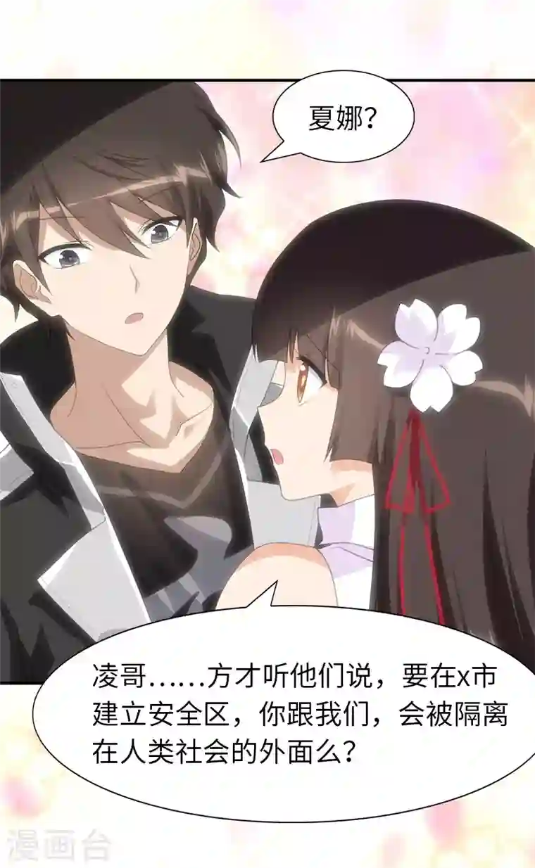 我的守护女友第170话