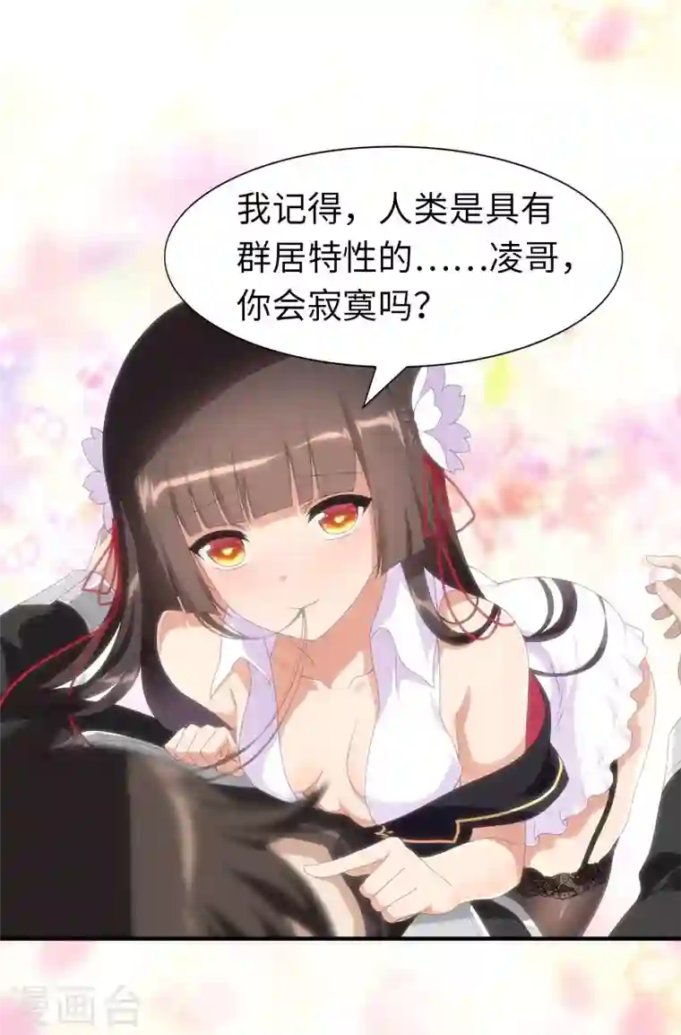 我的守护女友第170话