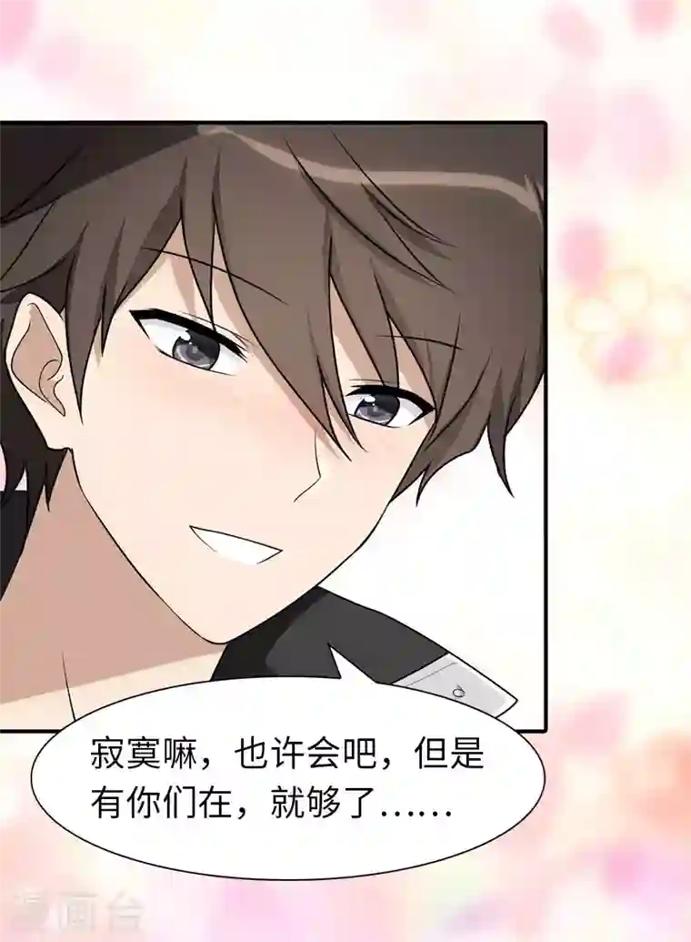 我的守护女友第170话