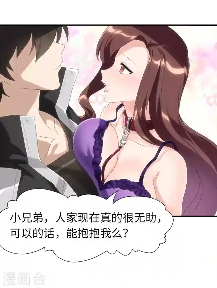 我的守护女友第170话