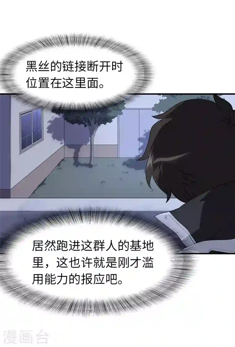 我的守护女友第170话