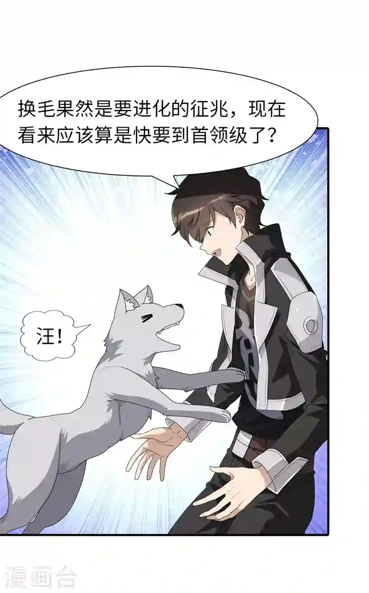 我的守护女友第170话