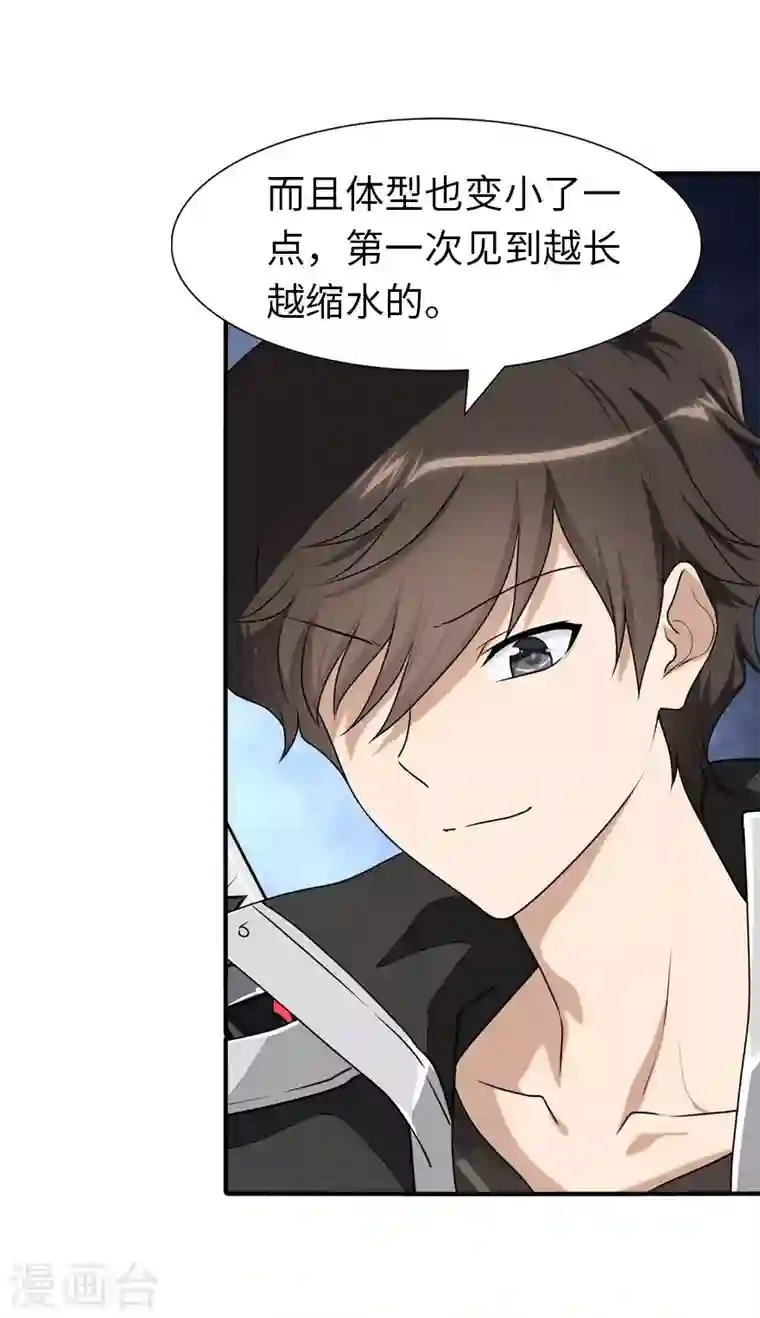 我的守护女友第170话